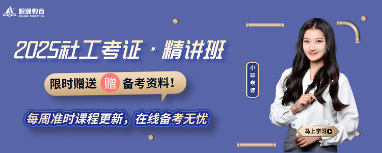 2025社工